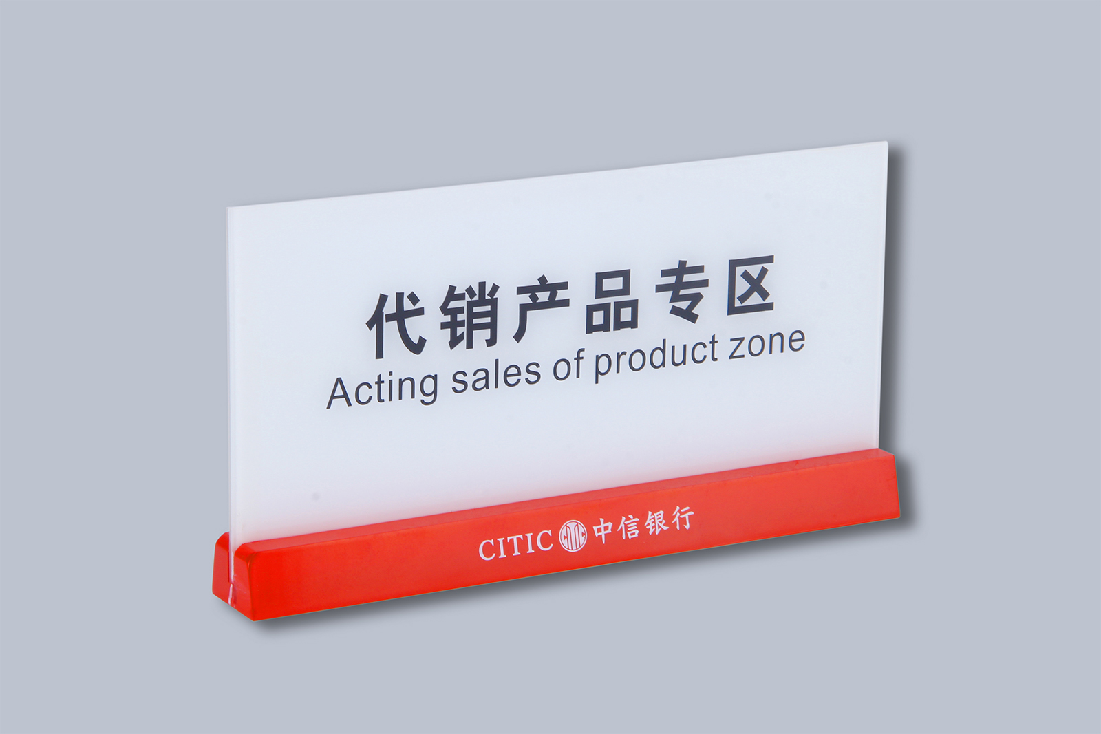 亚克力台牌